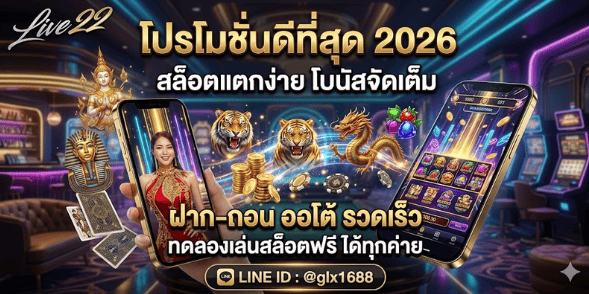 โปรโมชั่นสล็อตดีที่สุด 2026 วิเคราะห์ลึก! เล่นยังไงให้คุ้มทุนสูงสุด