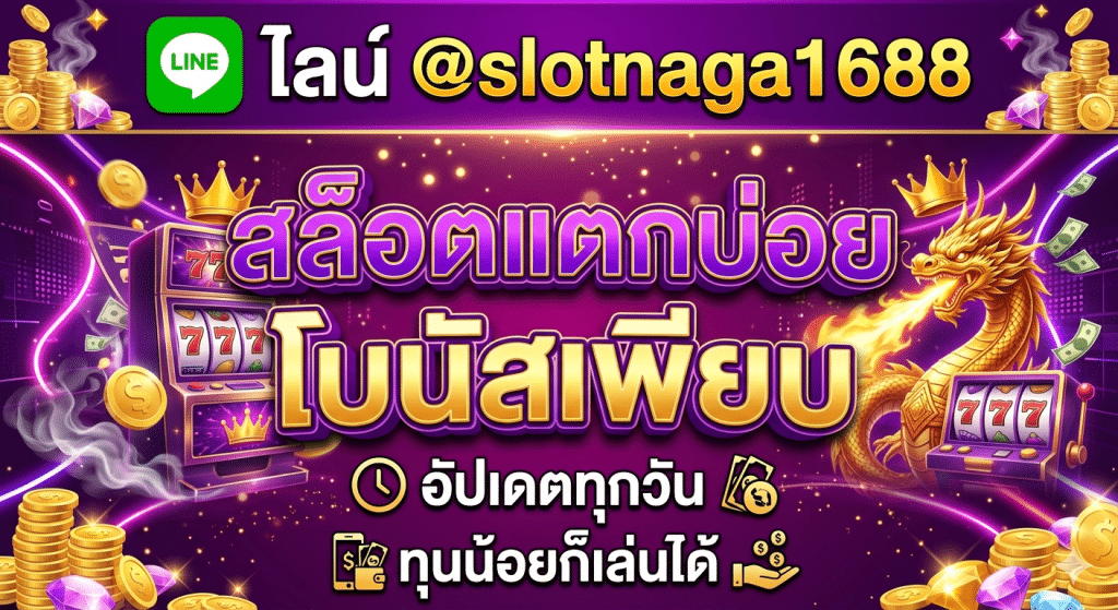 LIVE22 สล็อตเว็บตรง ระบบออโต้ เกมครบ เล่นลื่น ฝากถอนรวดเร็ว ตลอด 24 ชั่วโมง